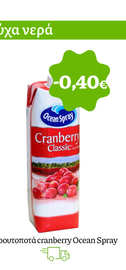 Φρουτοποτά cranberry Ocean Spray