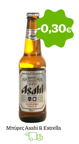 Μπύρες Asahi & Estrella