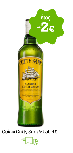 Ουίσκι Cutty Sark & Label 5