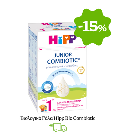 Βιολογικό Γάλα από το 1ο έτος με metafolin Hipp Bio Combiotic