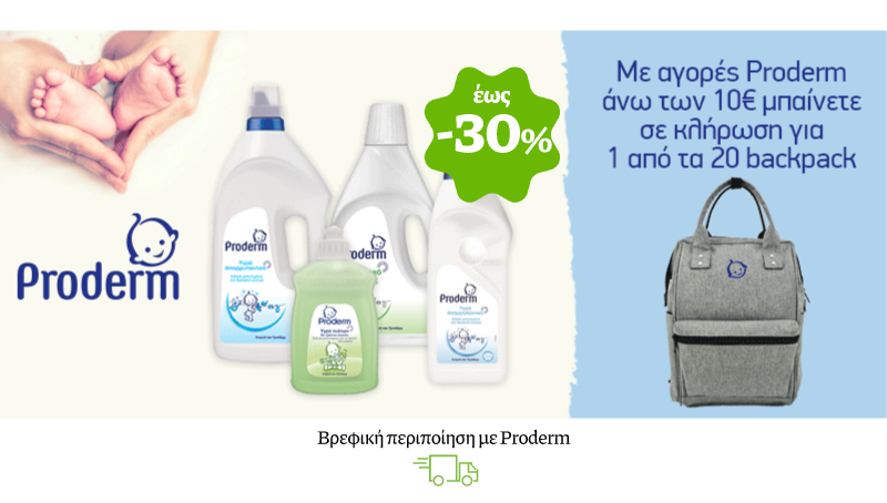Αγοράζοντας προϊόντα Proderm αξίας άνω των 10€ μπαίνετε σε κλήρωση για 1 από τα 20 backpack