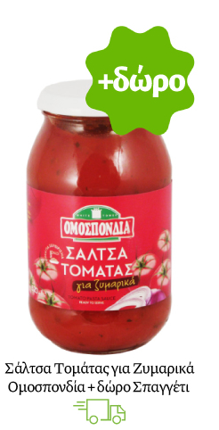 Σάλτσα Τομάτας για Ζυμαρικά Ομοσπονδία & Δώρο Σπαγγέτι