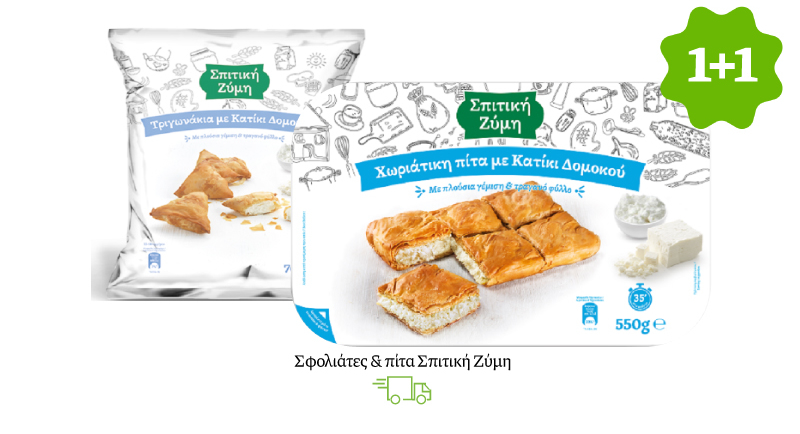 Σφολιάτες & πίτα Σπιτική Ζύμη