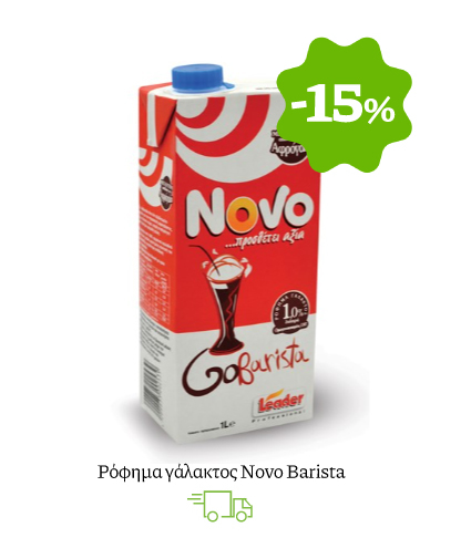 Ρόφημα γάλακτος Novo Barista