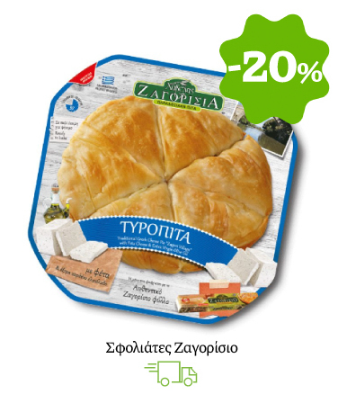 Σφολιάτες Ζαγορίσιο