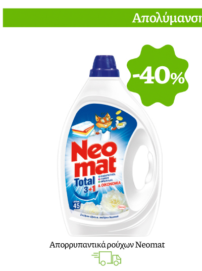 Απορρυπαντικά ρούχων Neomat