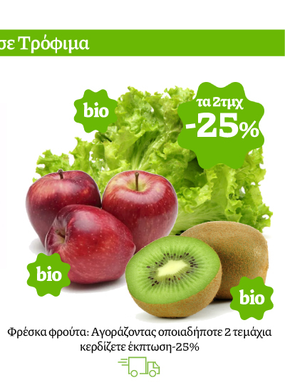 Φρέσκα φρούτα: Αγοράζοντας οποιαδήποτε 2 τεμάχια κερδίζετε έκπτωση-25%