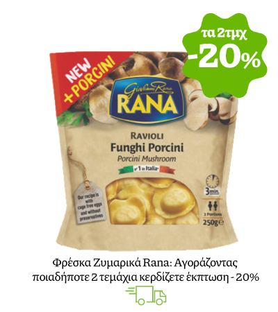 Φρέσκα Ζυμαρικά Rana: Αγοράζοντας οποιαδήποτε 2 τεμάχια κερδίζετε έκπτωση - 20%