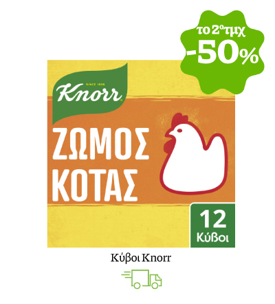 Κύβοι Knorr