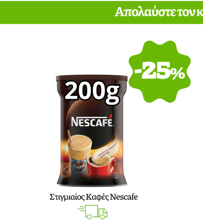 Στιγμιαίος Καφές Nescafe (200 g)