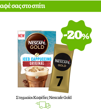 Στιγμιαίοι καφέδες Nescafe Gold