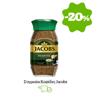 Στιγμιαίοι καφέδες Jacobs