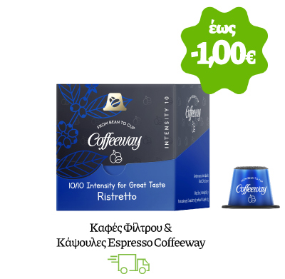 Καφές φίλτρου & κάψουλες espresso Coffeeway