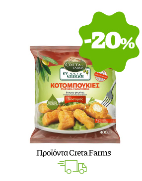 Προϊόντα Creta Farms