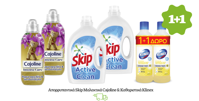 Aπορρυπαντικά Skip μαλακτικά Cajoline & καθαριστικά Klinex