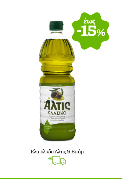 Ελαιόλαδο Άλτις & Βιτάμ
