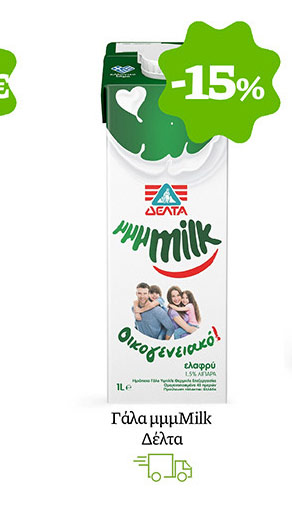 Γάλα μμμΜilk Δέλτα