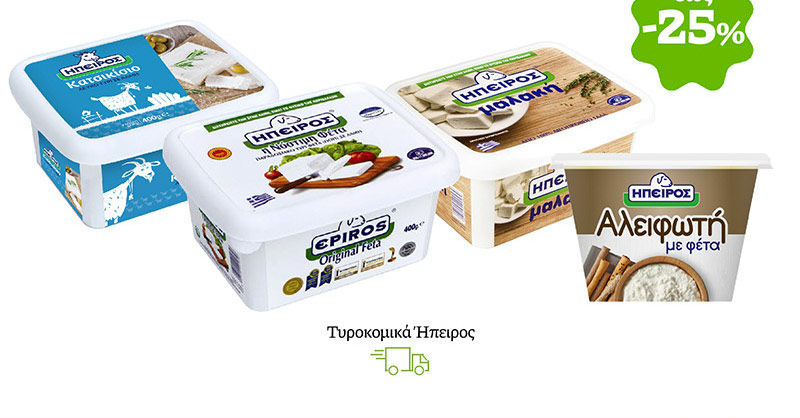 Τυροκομικά Ήπειρος