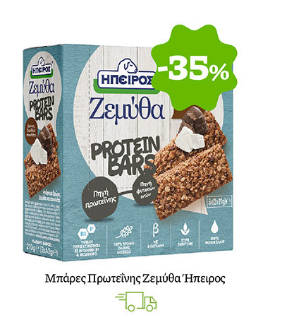 Μπάρες Πρωτεΐνης Ζεμύθα Ήπειρος