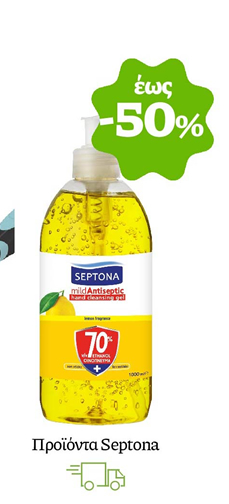 Προϊόντα Septona