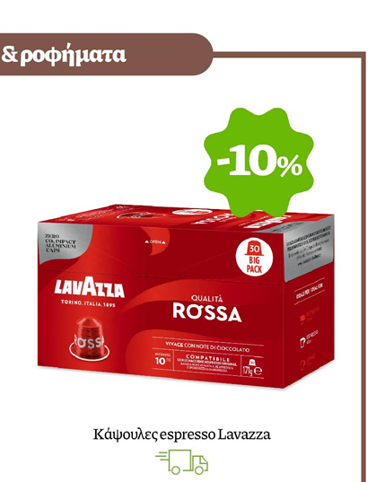 Κάψουλες espresso Lavazza