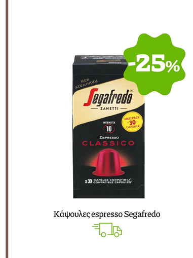 Κάψουλες espresso Segafredo