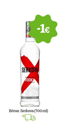 Βότκα Serkova (700 ml)