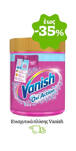 Ενισχυτικά πλύσης Vanish