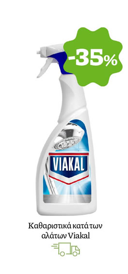 Καθαριστικά κατά των αλάτων Viakal