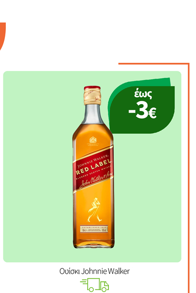 Ουίσκι Johnnie Walker