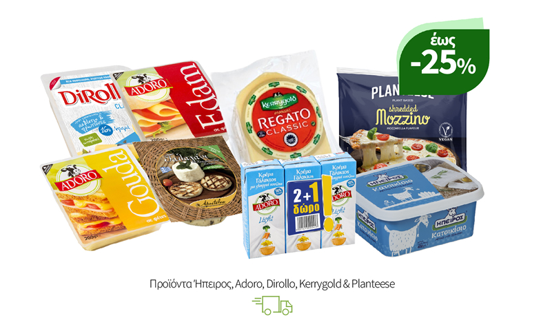 Προϊόντα Ήπειρος, Adoro, Dirollo, Kerrygold & Planteese