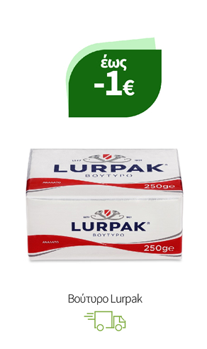 Βούτυρο Lurpak