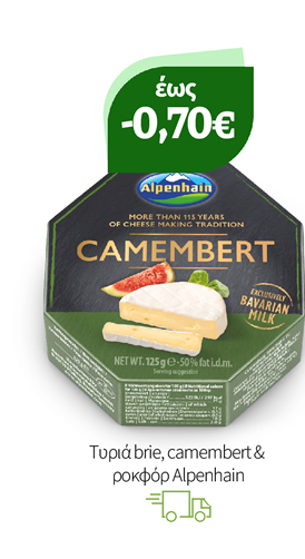 Τυριά brie, camembert & ροκφόρ Alpenhain