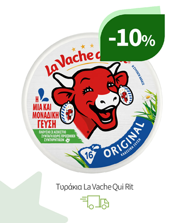 Τυράκια La Vache Qui Rit