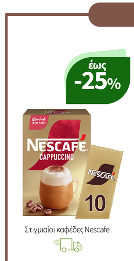 Στιγμιαίοι καφέδες Nescafe