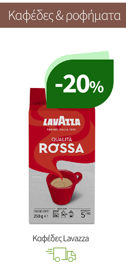 Καφέδες Lavazza