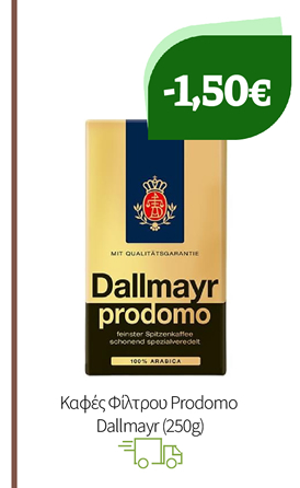 Καφές Φίλτρου Prodomo Dallmayr (250g)