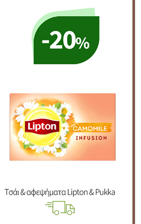 Τσάι & αφεψήματα Lipton & Pukka