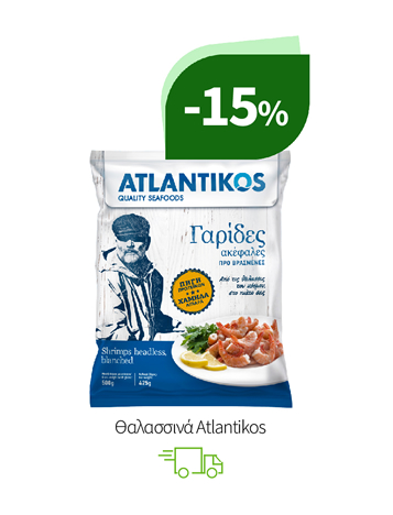 Θαλασσινά Atlantikos