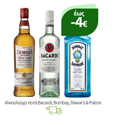 Αλκοολούχα ποτά Bacardi, Bombay, Dewar's & Patron