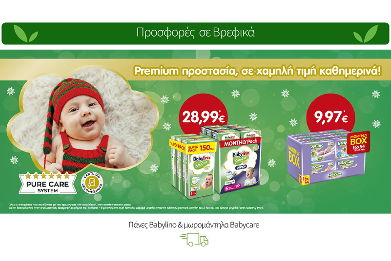 Πάνες Babylino & μωρομάντηλα Babycare