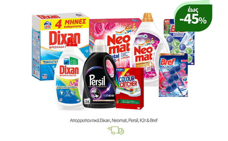 Aπορρυπαντικά Dixan, Neomat, Persil, Κ2r & Bref