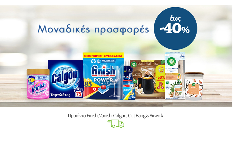 Προϊόντα Finish, Vanish, Calgon, Cilit Bang & Airwick