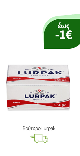 Βούτυρο Lurpak