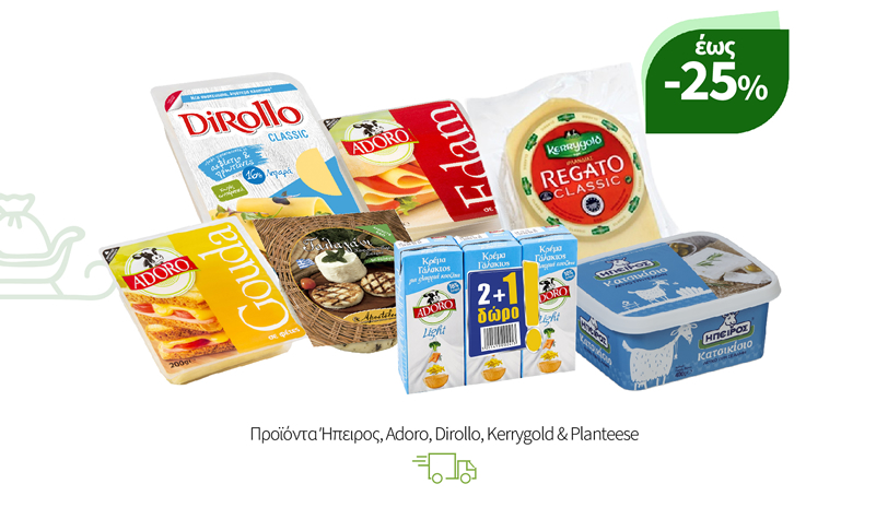 Προϊόντα Ήπειρος, Adoro, Dirollo, Kerrygold & Planteese