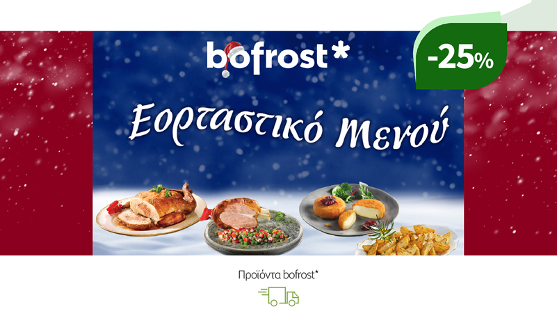 Προϊόντα bofrost*