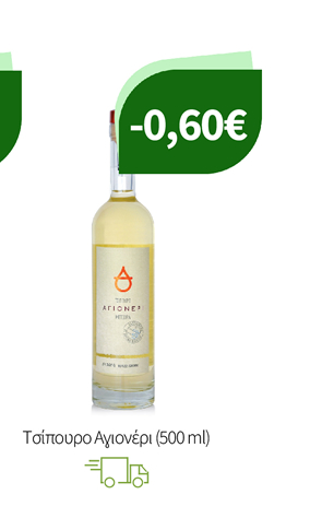 Τσίπουρο Αγιονέρι (500 ml)