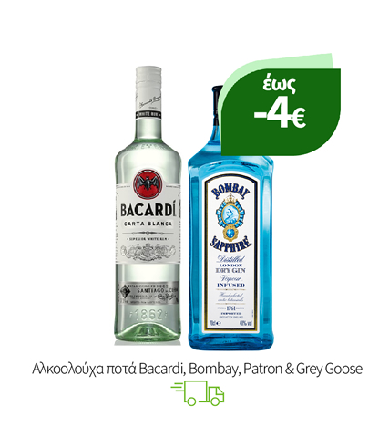 Αλκοολούχα ποτά Bacardi, Bombay, Patron & Grey Goose