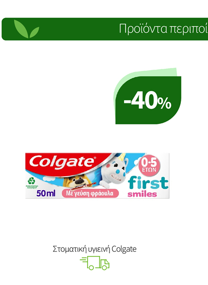 Στοματική υγιεινή Colgate