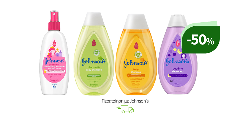 Περιποίηση με Johnson's